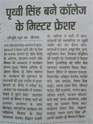पृथ्वी सिंह बने कॉलेज का मिस्टर फ्रेशर - Rani Rashmi Devi Singh Govt. College C.G.